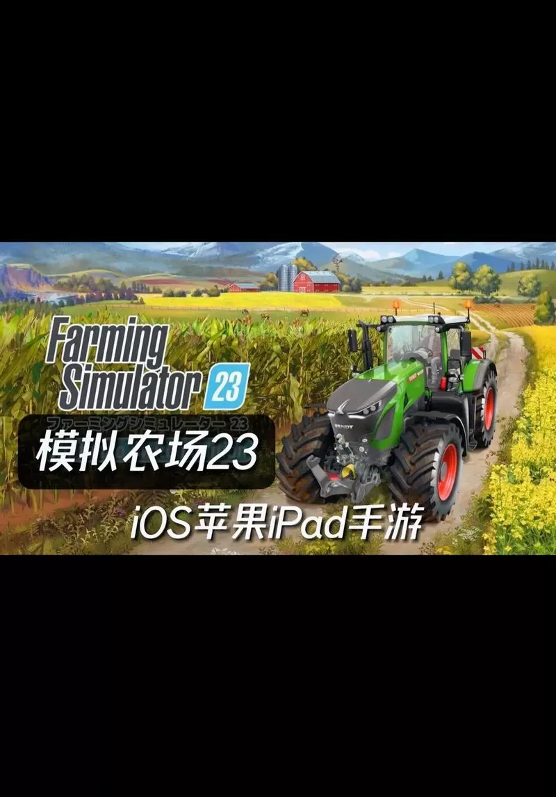 模拟农场23大型老外包