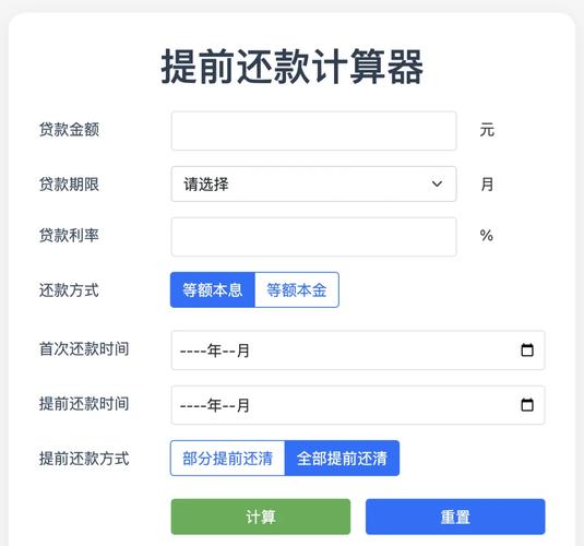 房贷提前还款明细计算器在线查询