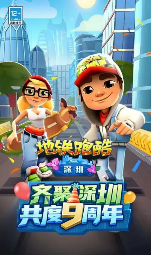 地铁跑酷深圳内置菜单版国际版