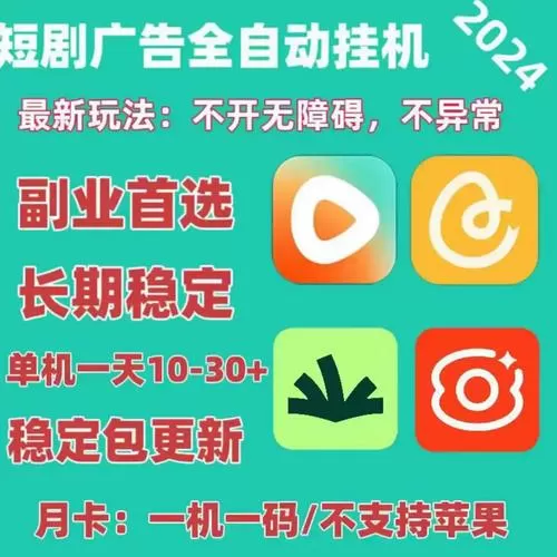 快手自动看广告挂机脚本