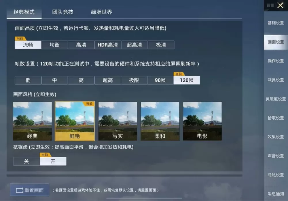 和平精英画质怎么调超高清