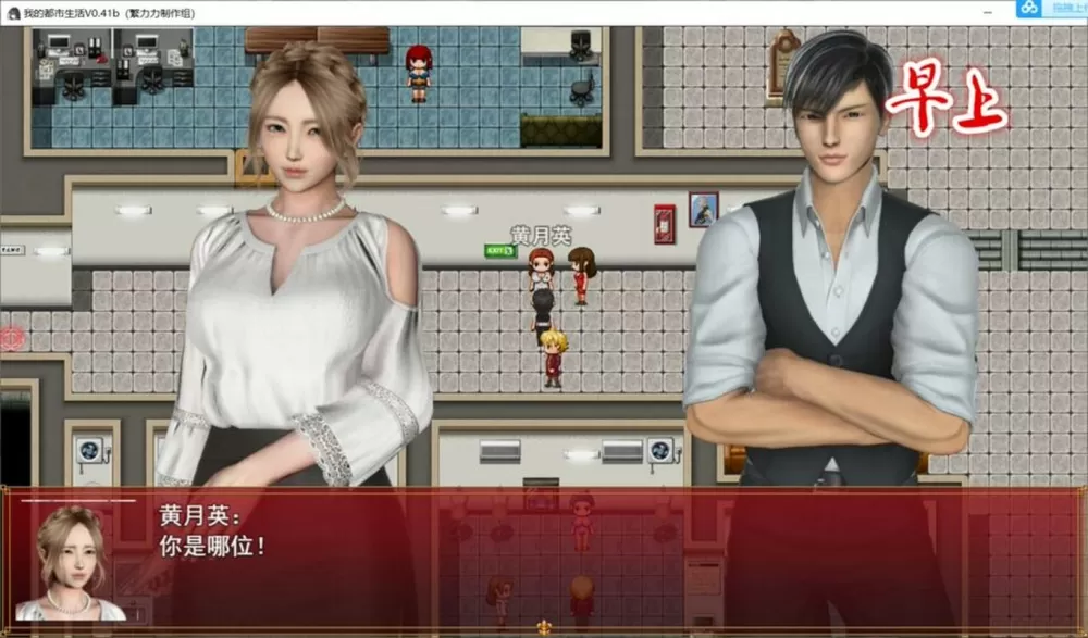 我的都市生活安卓汉化版 v1.9