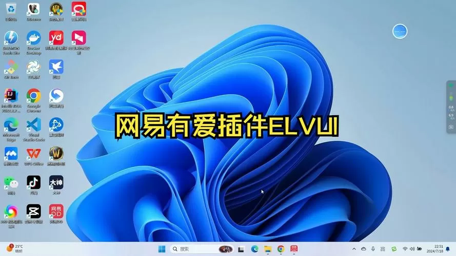 网易有爱插件牧师设置教程截图