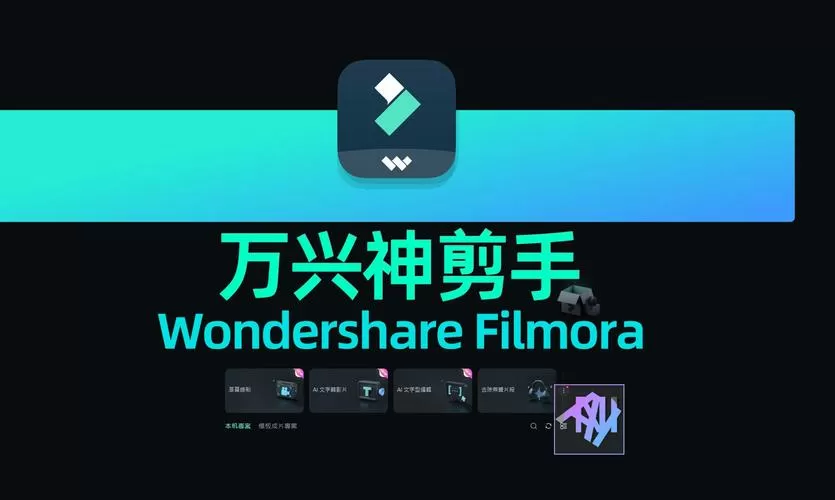 万兴神剪手老版本