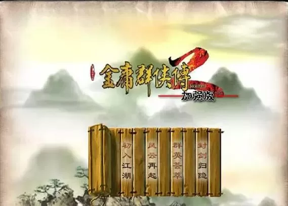 三国群英传2金庸群侠传无限金币