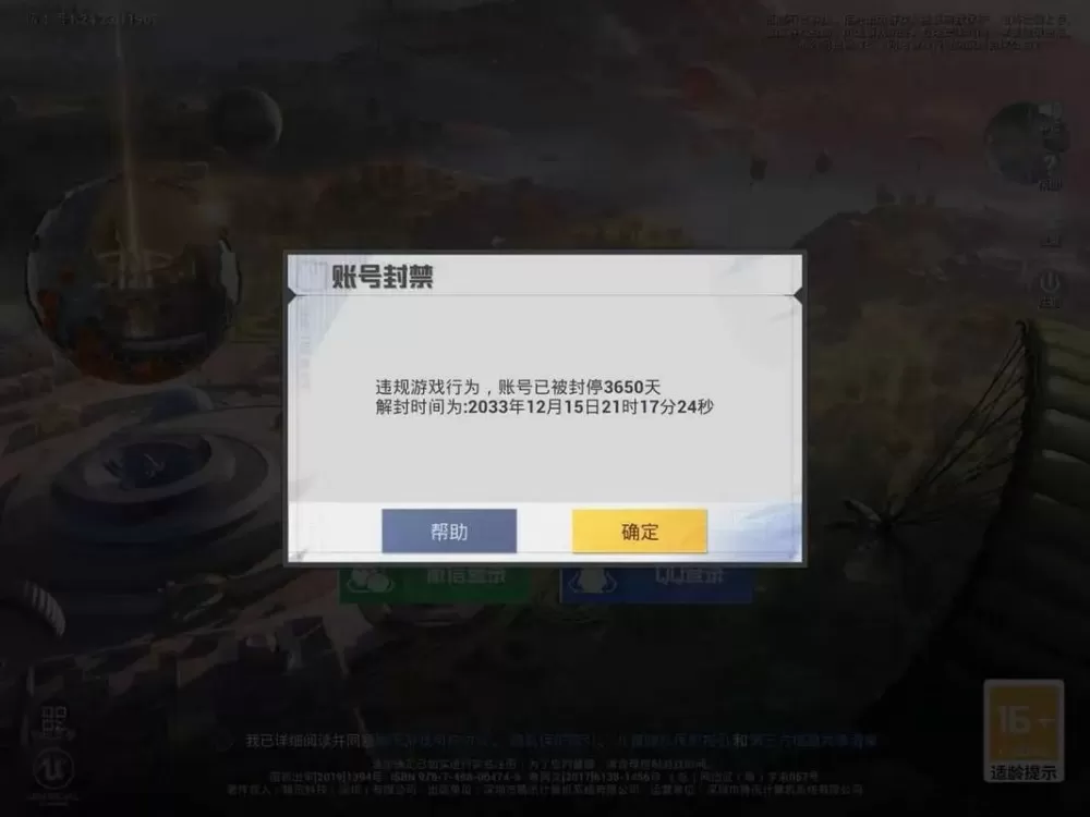 和平精英防封软件破解版使用方法