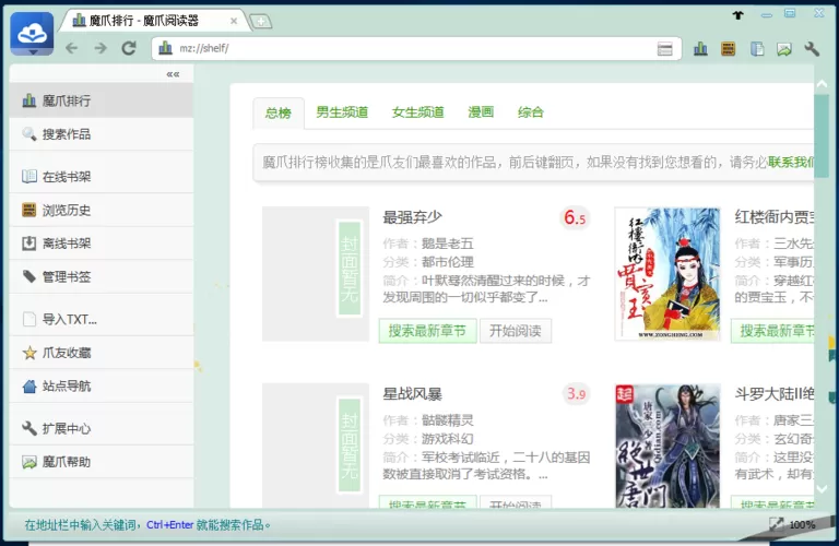 魔爪阅读器下载安装