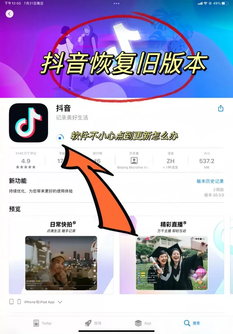 抖音ios旧版本安装包提速版安装不了