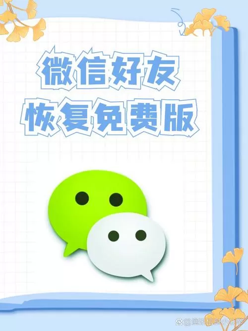 微信好友恢复免费版网站