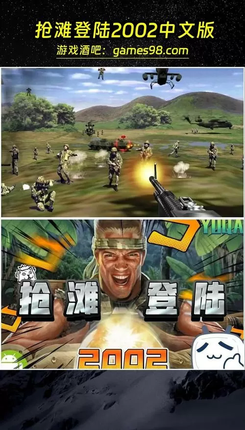 抢滩登陆开始游戏打开安装
