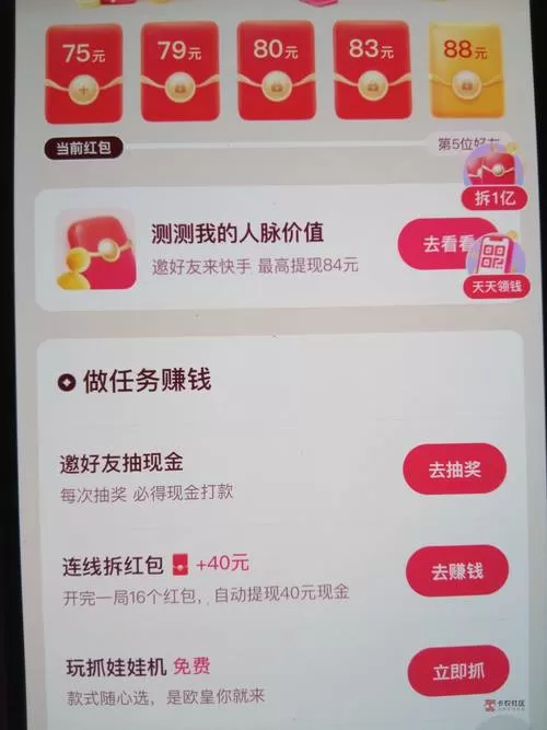 快手拆红包助力网站