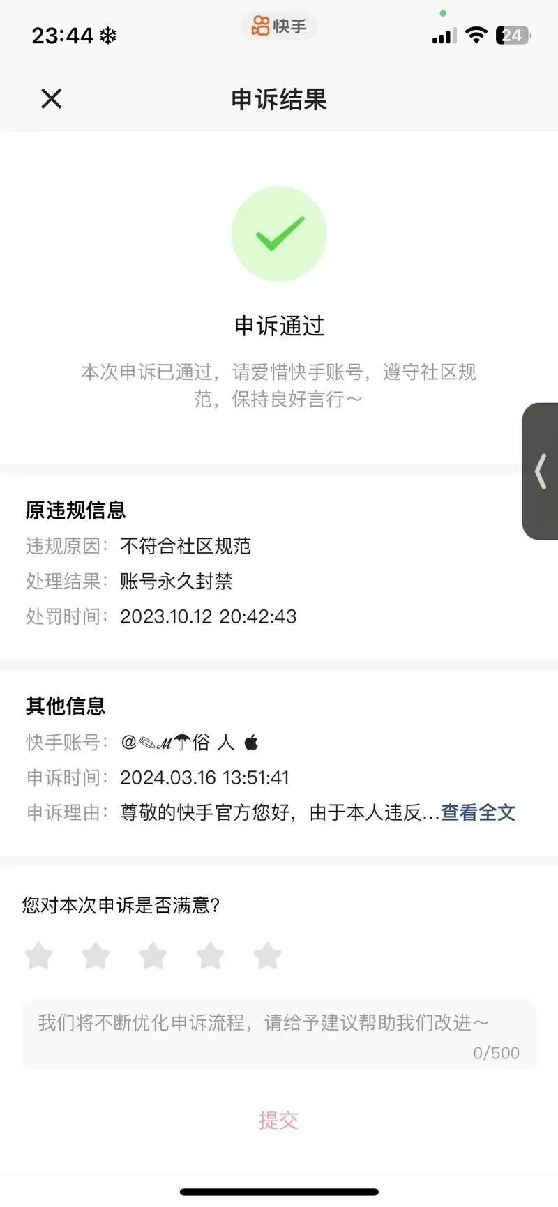 快手解封申诉检讨书