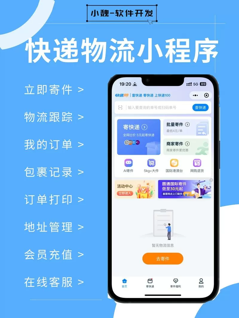 快递打单软件有哪些
