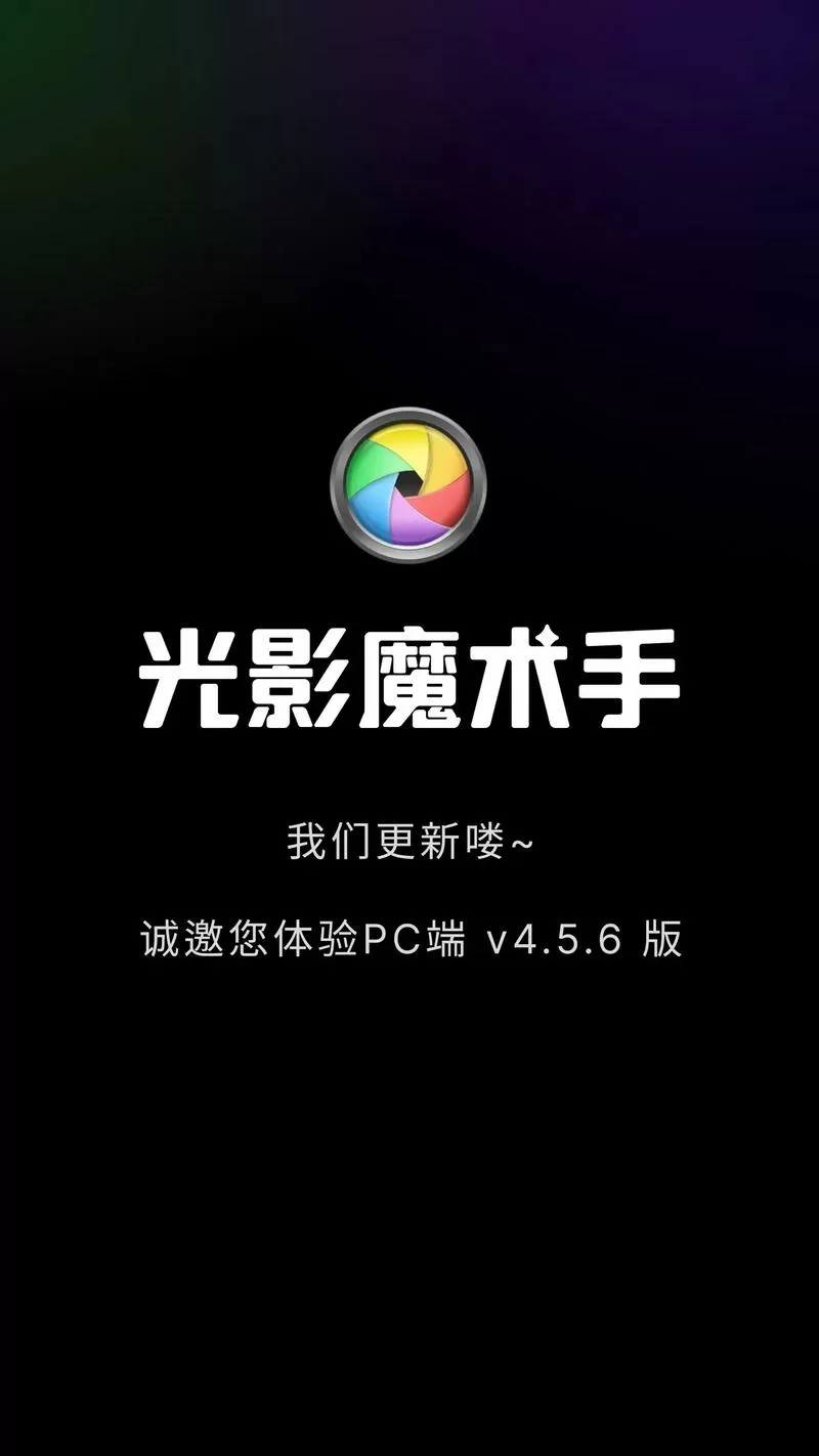 光影魔术手手机版中文
