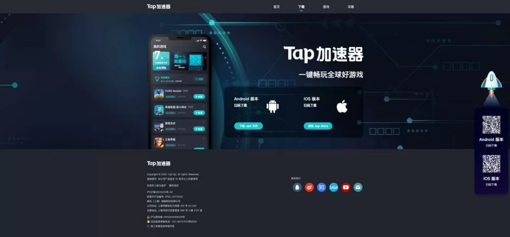tap加速器3.0截图