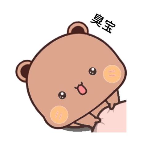 臭宝贝表情包图片