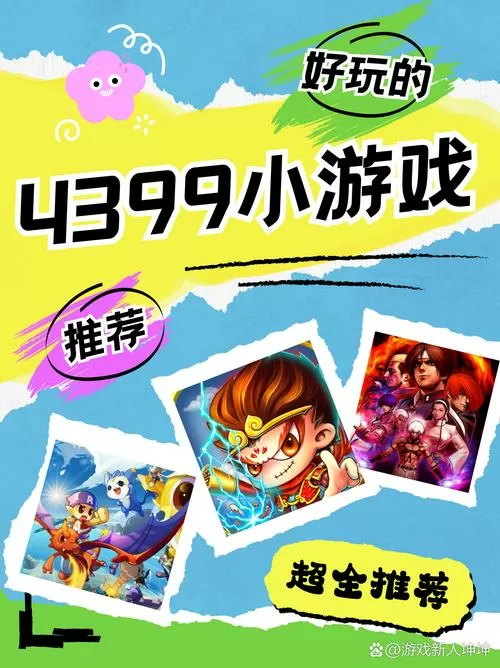 如何在小天才上玩4399