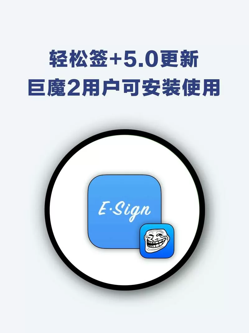 轻松签5.0.0官方版下载安卓