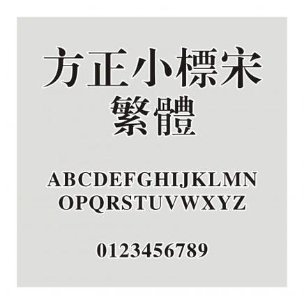 方正小标宋ttf字体免费下载