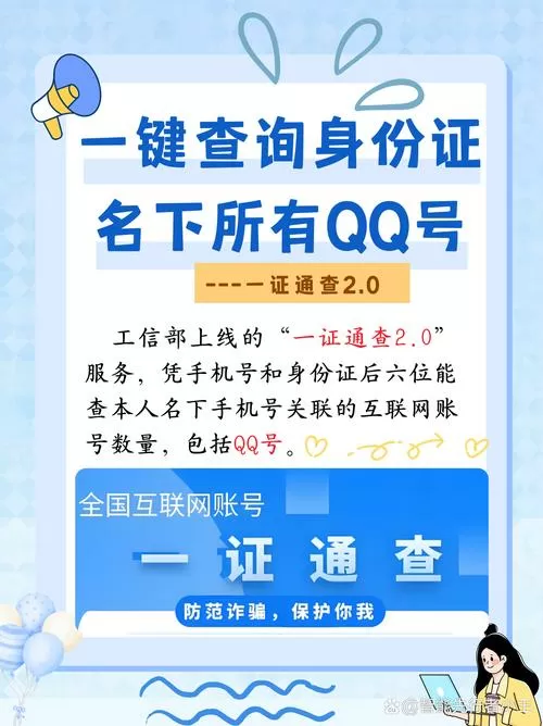 qq怎么查询实名了多少个账号