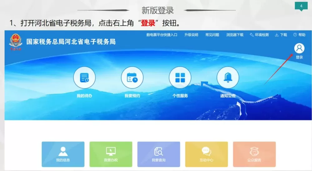怎么在电脑上下载电子税务局软件