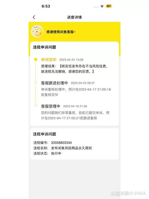 闲鱼处置账号封几天