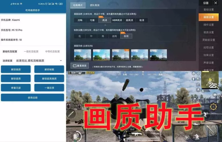 小雷和平精英画质助手