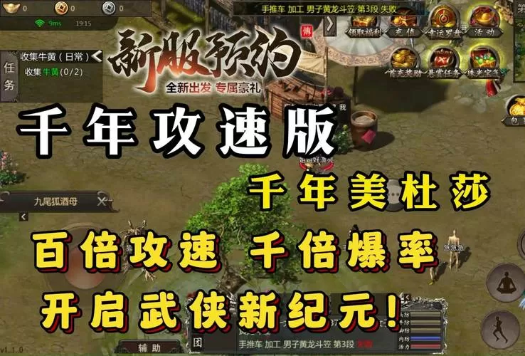 千年手游一层版本