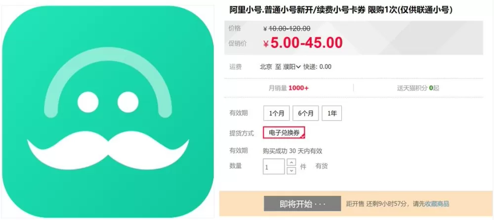 阿里小号还能申请吗