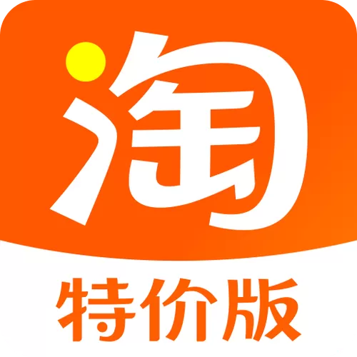 下个淘宝特价版