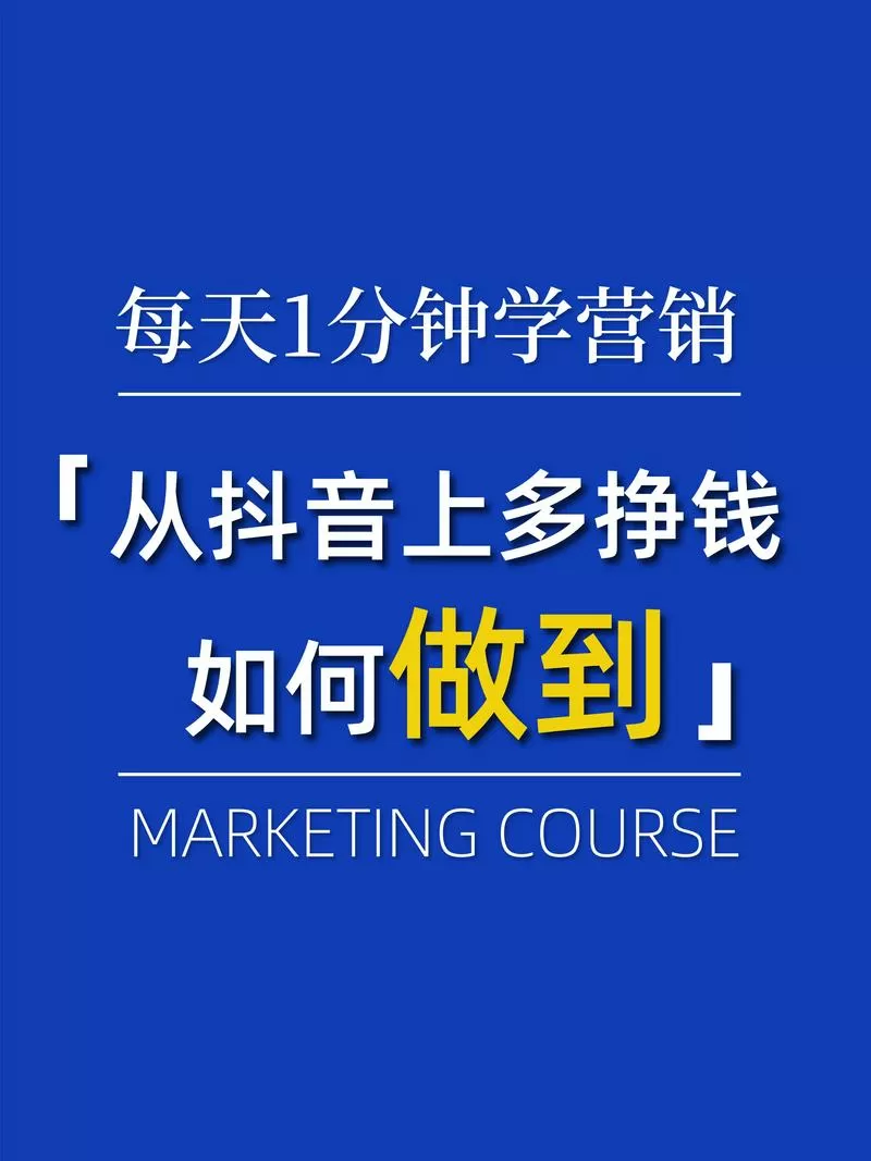抖音赚钱方法