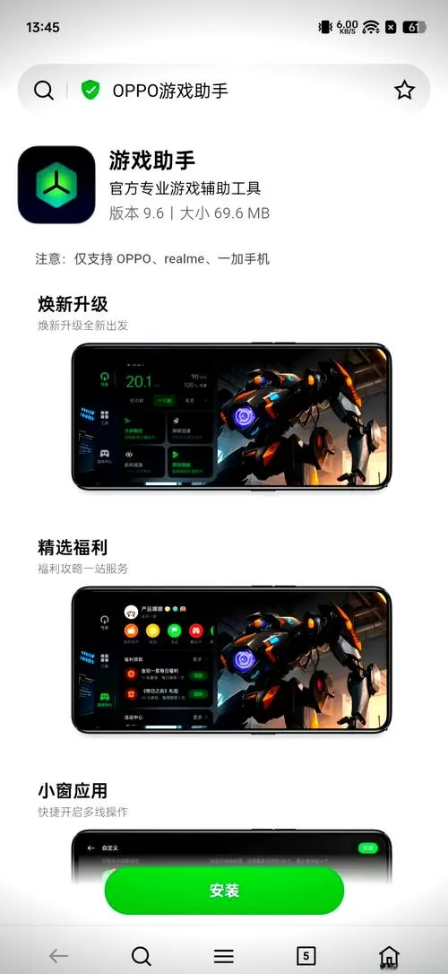 OPPO游戏助手旧版