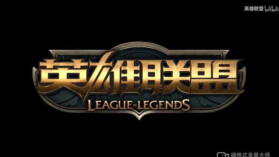 英雄联盟24小时人工服务
