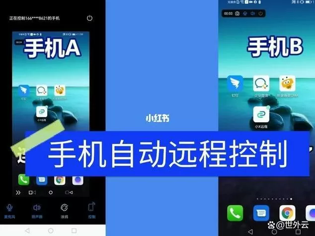 如何远程控制手机