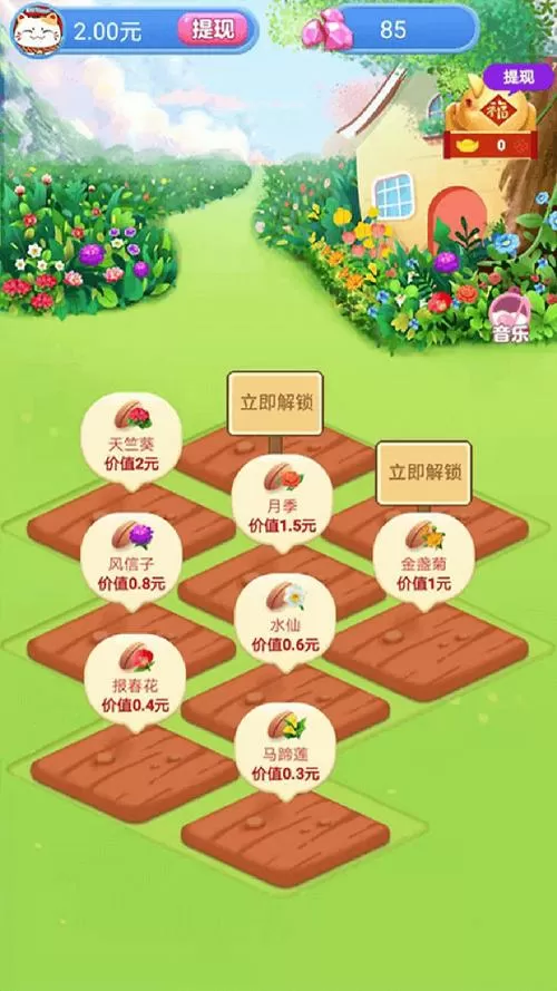 下载多多养花