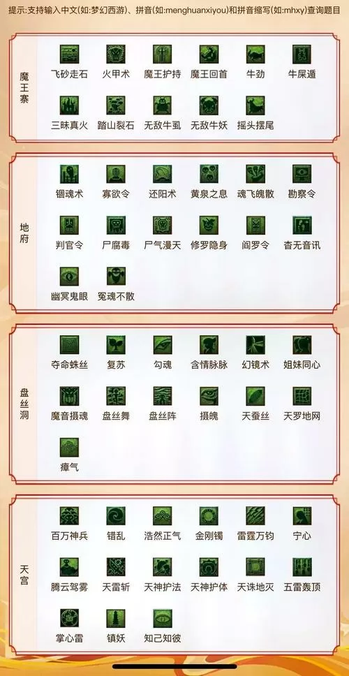 梦幻西游手游科举会试答案大全