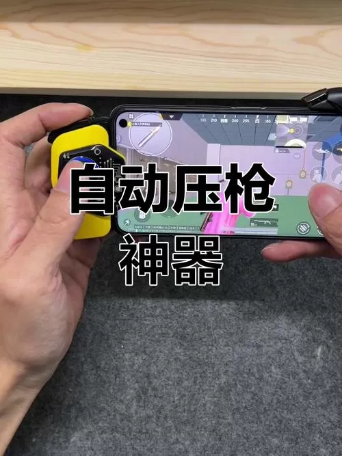 和平精英压枪神器怎么安装截图