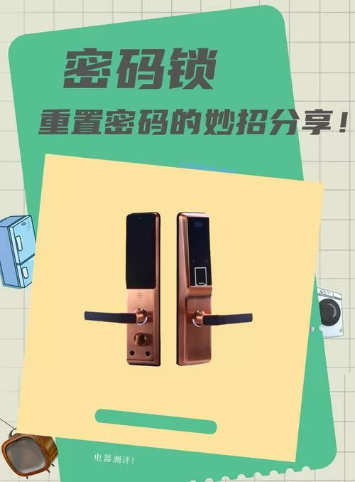 火河密码锁重置初始密码
