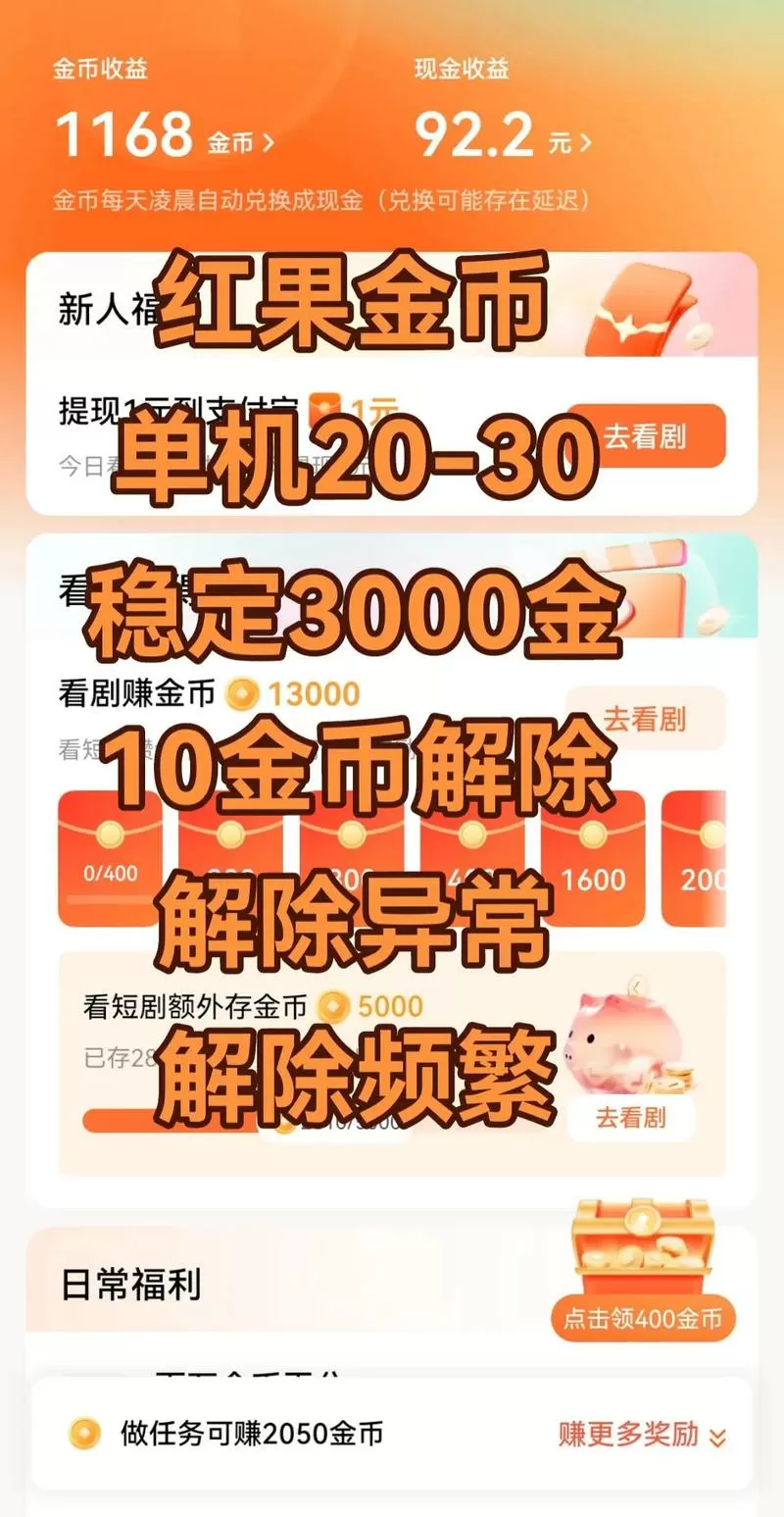 刷宝短视频怎么不给金币了