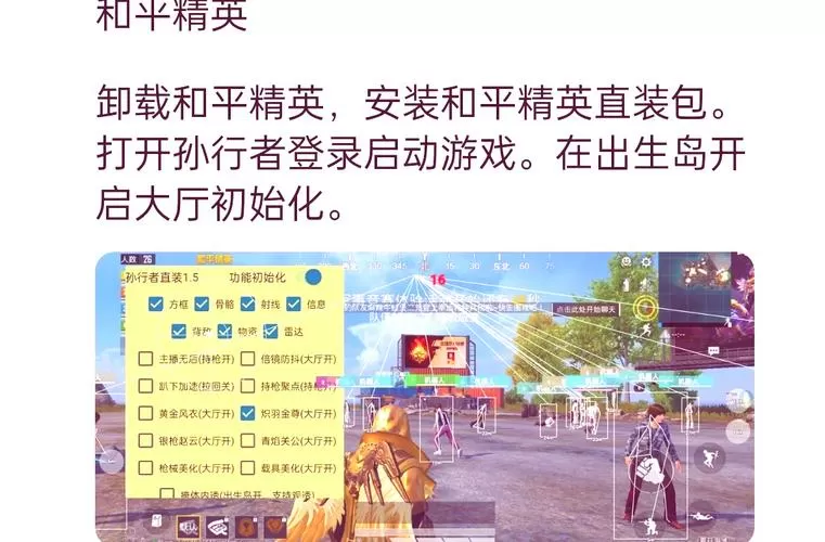 和平精英免费开挂模式截图