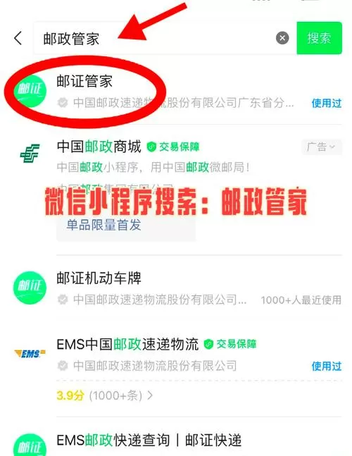 怎么查看邮政快递物流