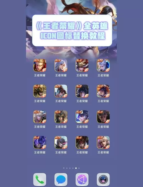 王者荣耀单机模式皮肤修改