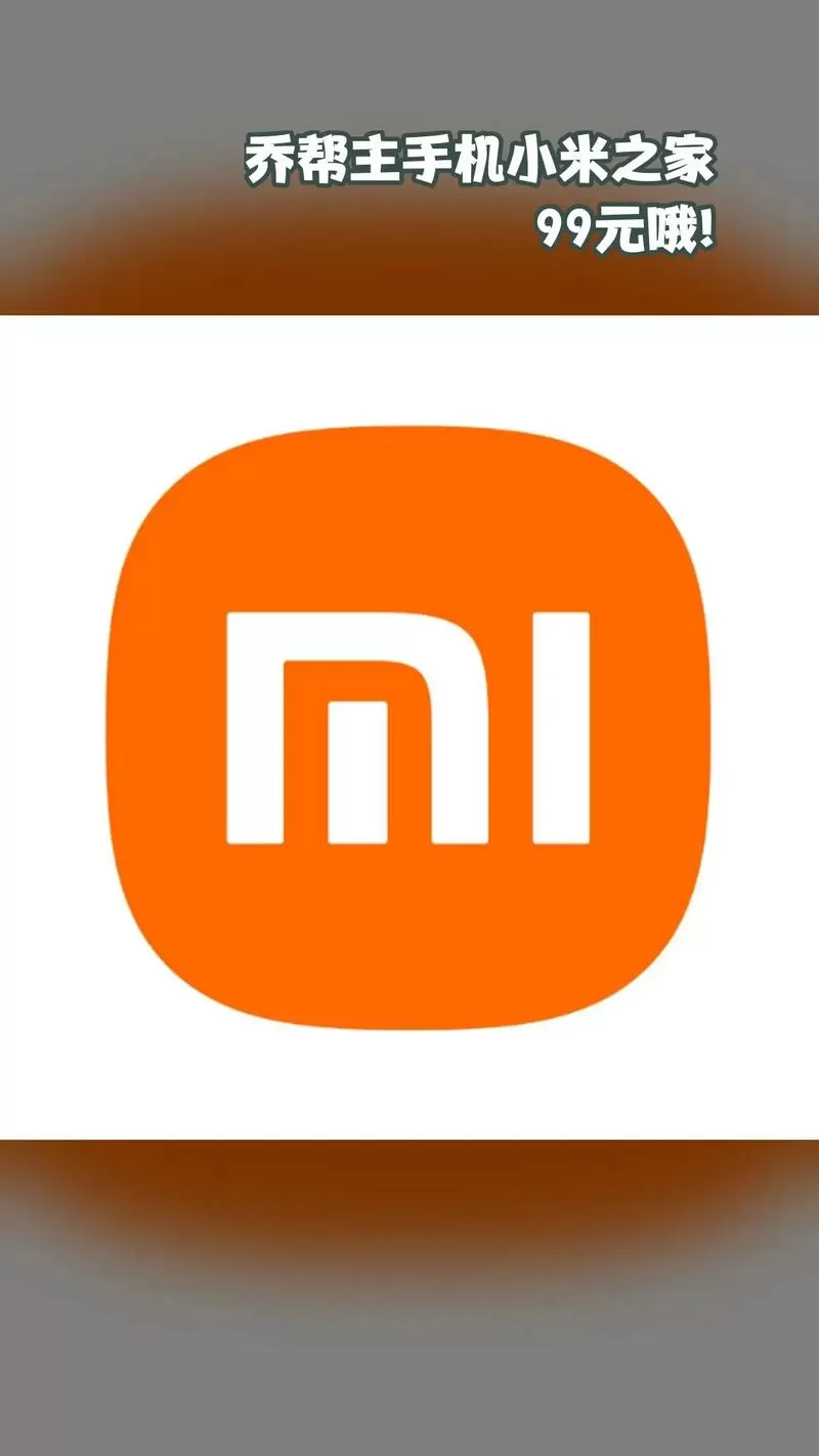 小米手机系统版本