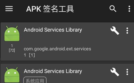 关闭apk签名验证