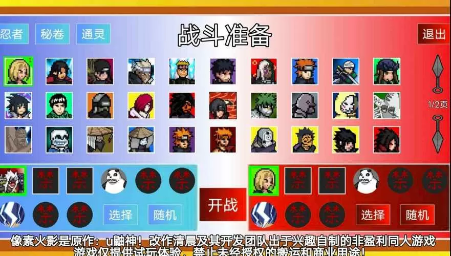 像素火影破解版全忍者下载