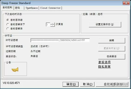 冰点还原怎么关闭