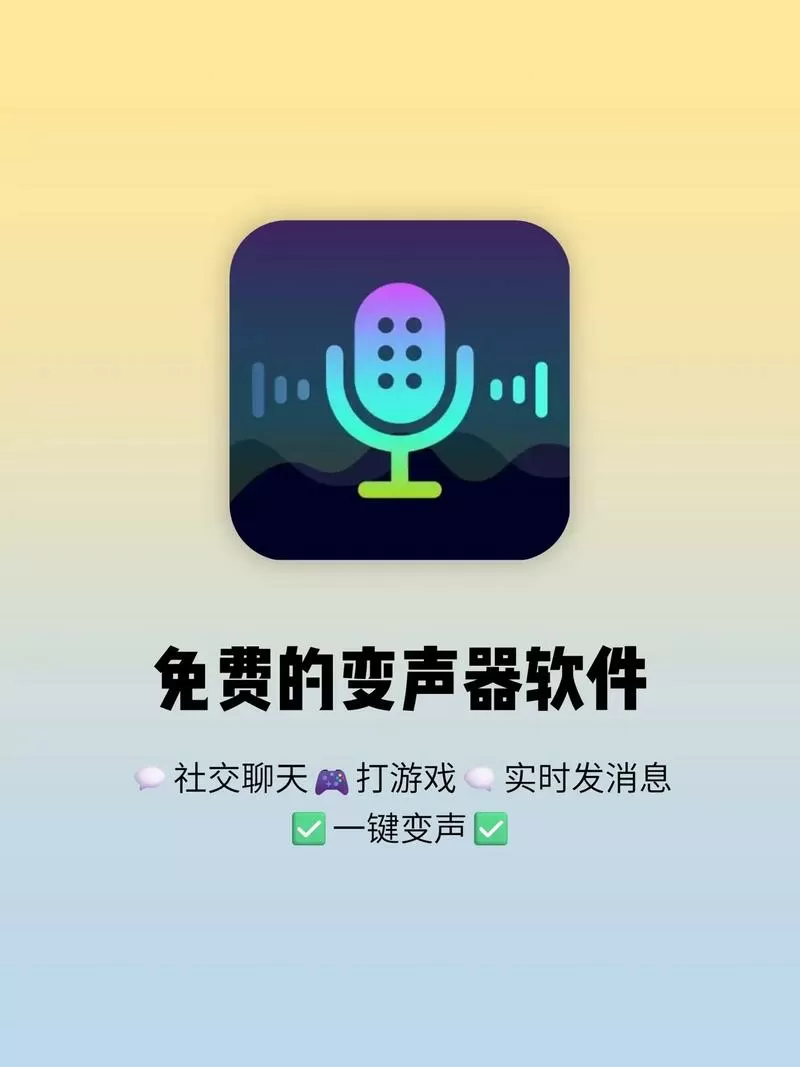 动漫变声器软件下载截图