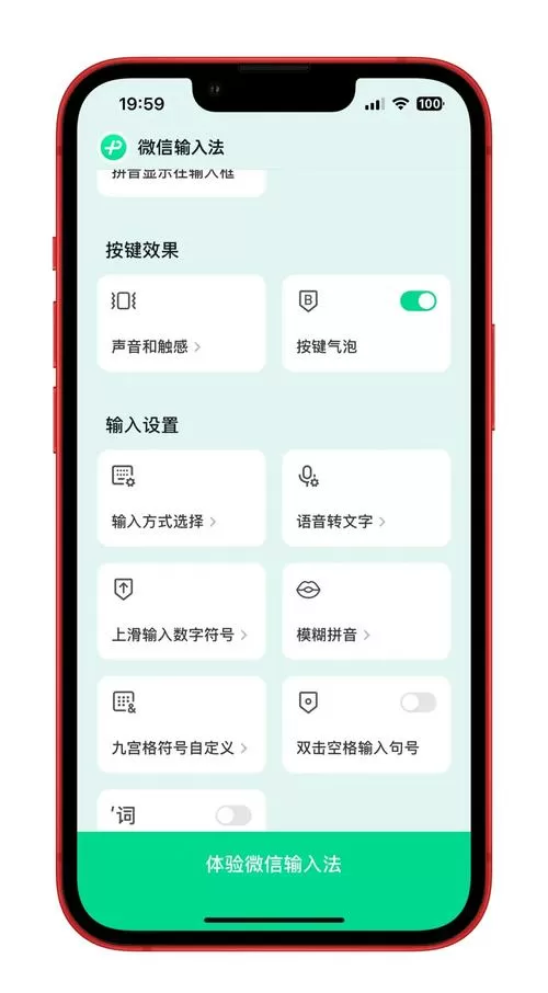 手机怎么下载双拼输入法