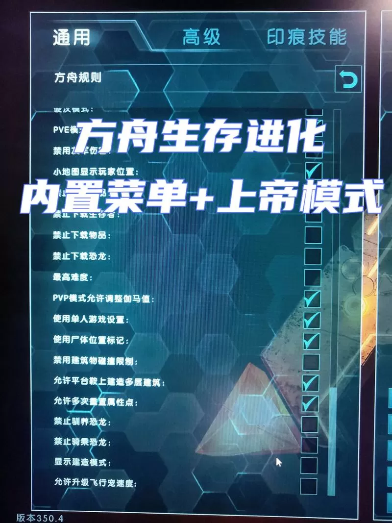 方舟生存内置菜单最新版本