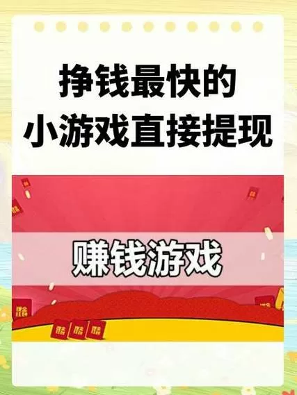 消消乐赚钱游戏可以提现到微信经典小游戏